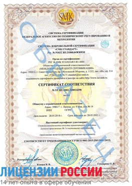 Образец сертификата соответствия Саров Сертификат ISO 9001